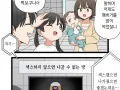 섹못방에서 안나가는.manhwa 썸네일